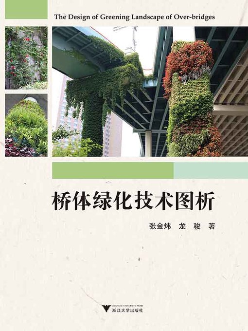 Title details for 桥体绿化技术图析 by 张金炜 - Available